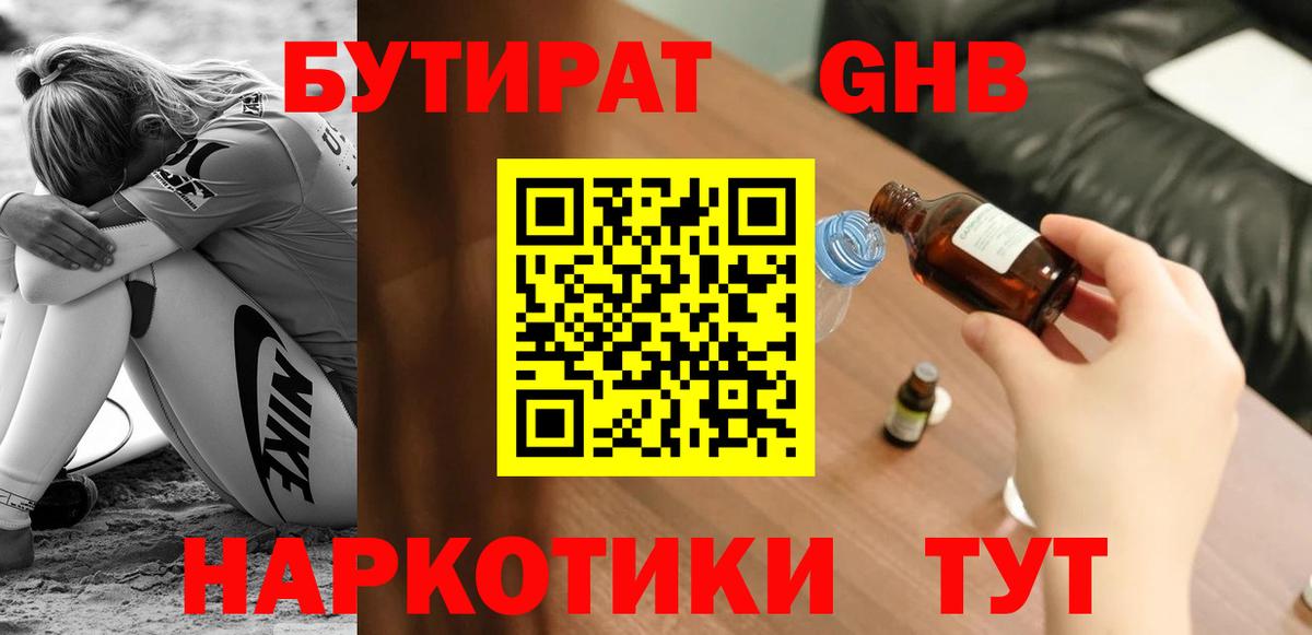 Ишимбай  БУТИРАТ вода  Вход с VPN 