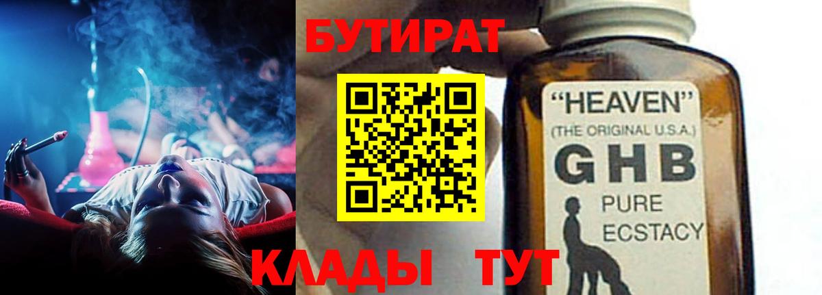 Бутират оксибутират Ишимбай
