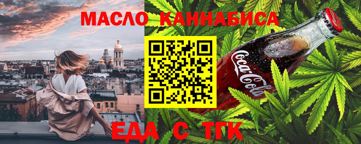 Еда ТГК конопля  Вход с VPN  Ишимбай 