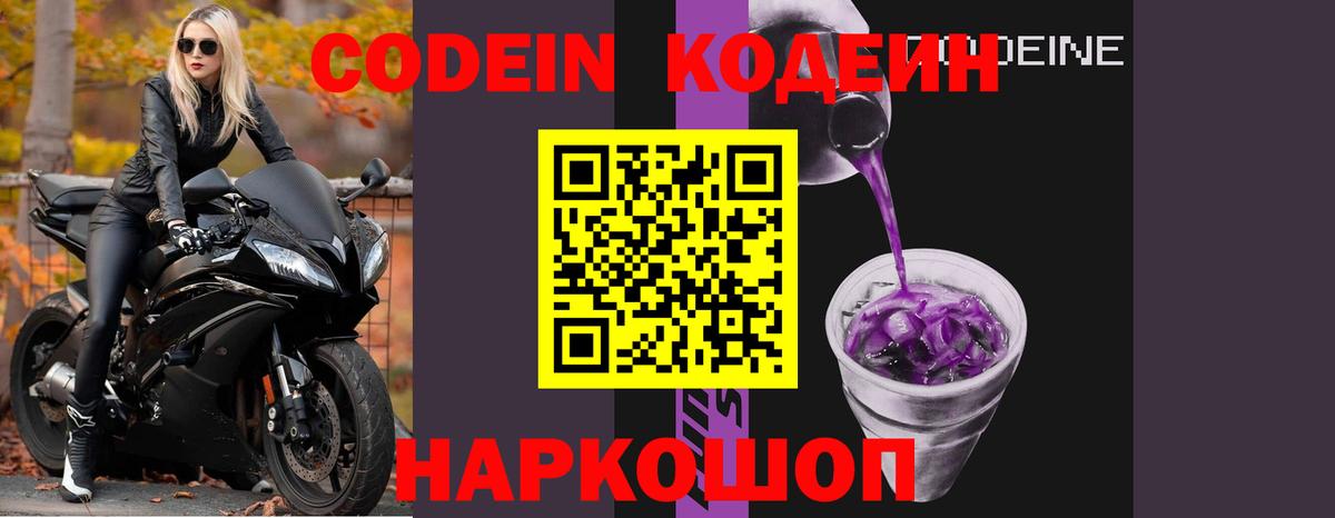 Кодеиновый сироп Lean напиток Lean (лин) Ишимбай
