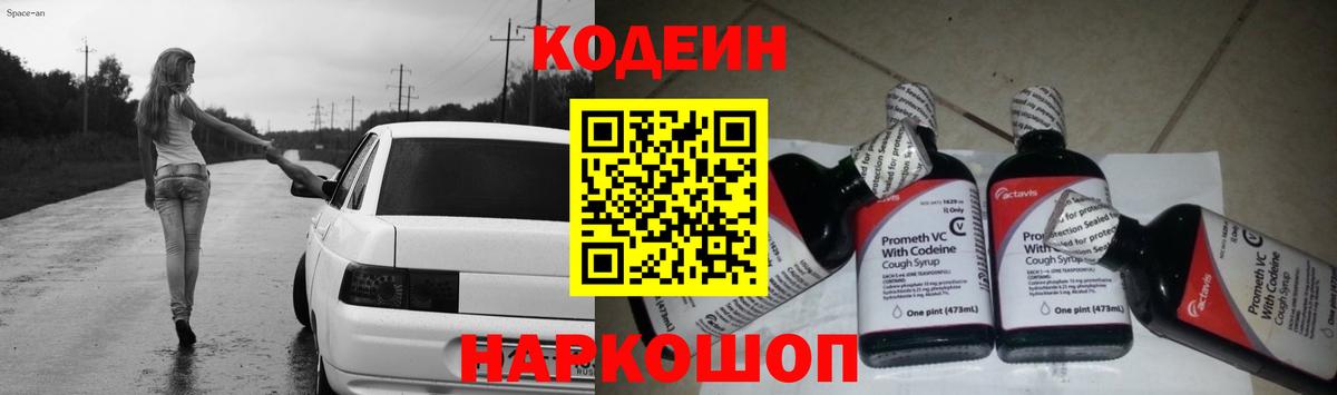 Ишимбай  Кодеин напиток Lean (лин)  Вход с VPN  Кодеин Purple Drank 