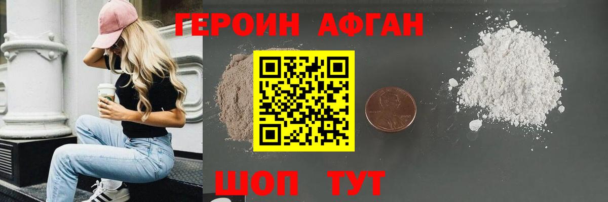ГЕРОИН хмурый Ишимбай